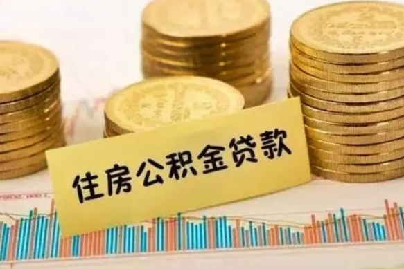 华容个人缴纳公积金怎么取出来（个人缴的公积金怎么提取）